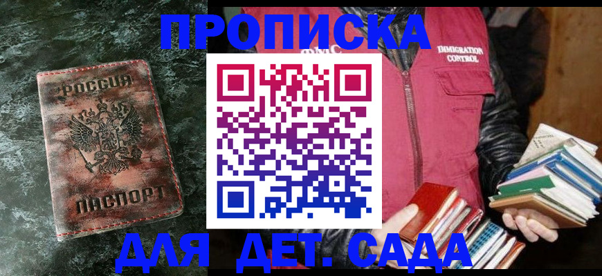 прописка в Белоярске