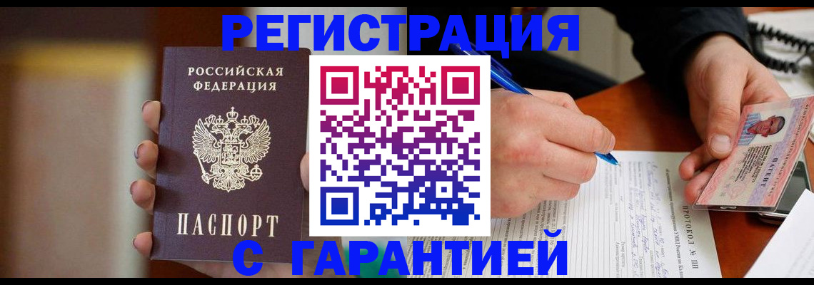 временная регистрация надежно в Белоярске