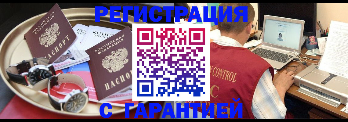 прописка регистрация в Белоярске
