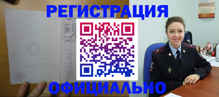прописка в квартире в Белоярске