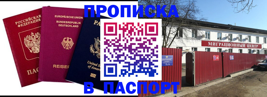 прописка в квартире в Белоярске