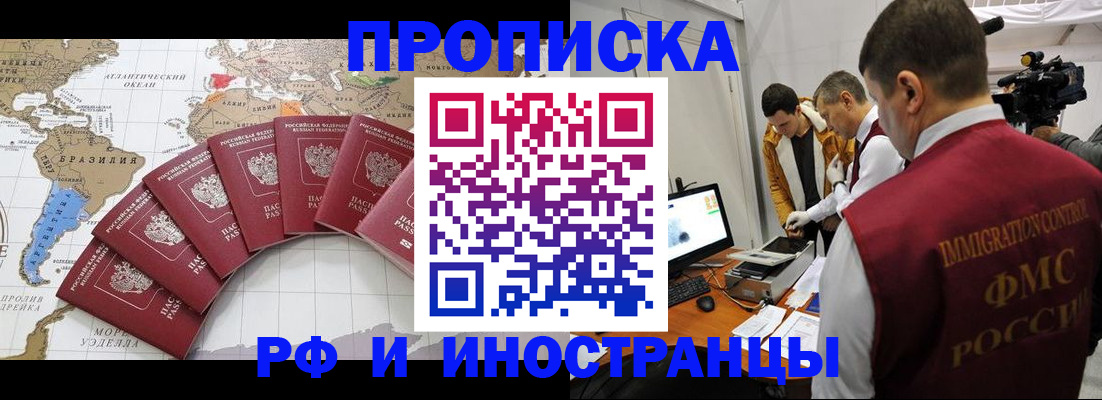 прописка регистрация в Белоярске